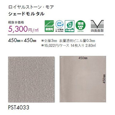 東リタイルロイヤルストーン・モア450mm×450mm1枚単位の画像