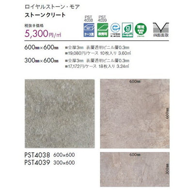 東リタイルロイヤルストーン・モア600mm×600mmケース売り(10枚入)の画像