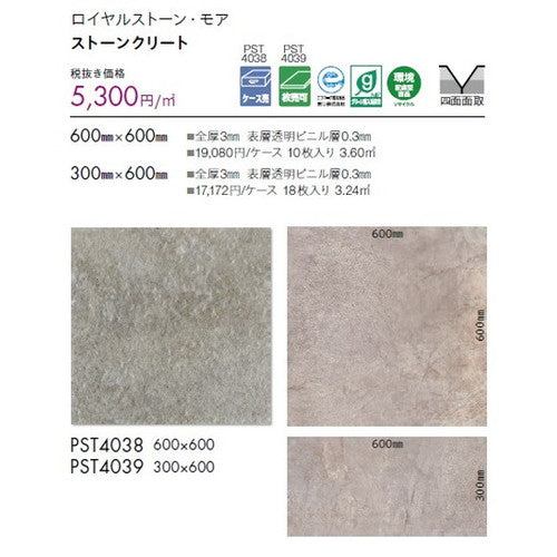 東リタイルロイヤルストーン・モア300mm×600mm1枚単位の画像
