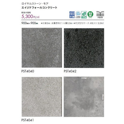 東リタイルロイヤルストーン・モア900mm×900mmケース売り(4枚入)の画像