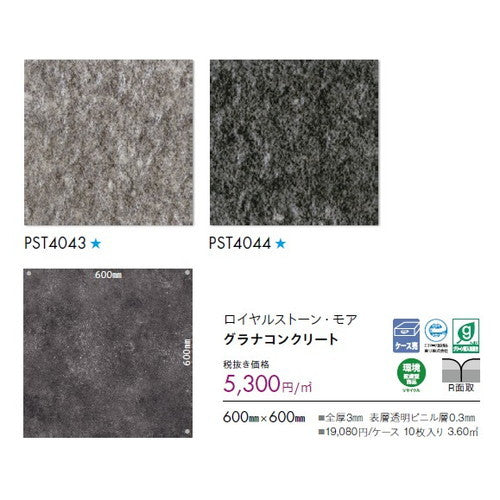 東リタイルロイヤルストーン・モア600mm×600mmケース売り(10枚入)の画像