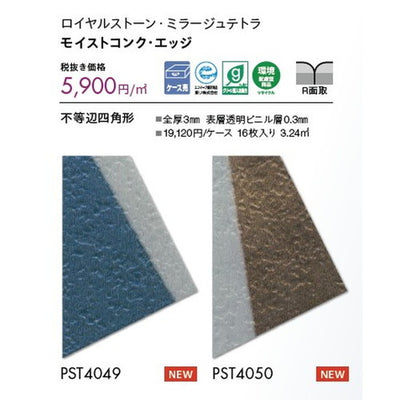 東リタイルロイヤルストーン・ミラージュテトラケース売り(16枚入)の画像