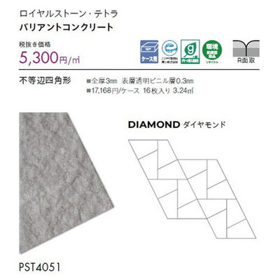 東リタイルロイヤルストーン・テトラケース売り(16枚入)の画像