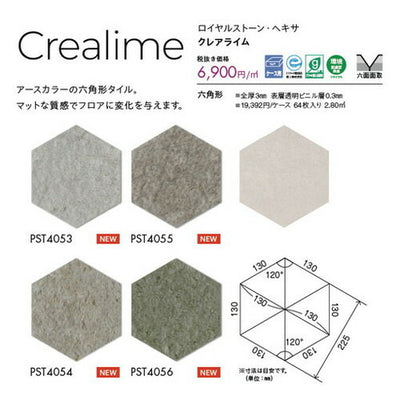 東リタイルロイヤルストーン・ヘキサケース売り(16枚入)の画像