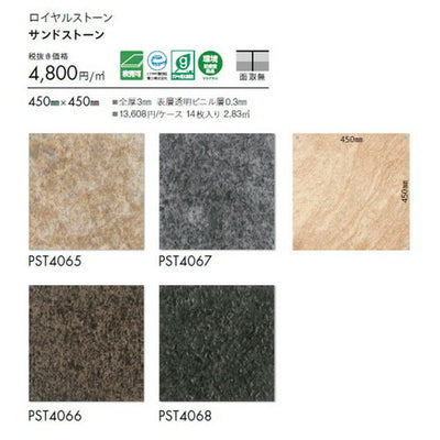 東リタイルロイヤルストーン450mm×450mm1枚単位の画像