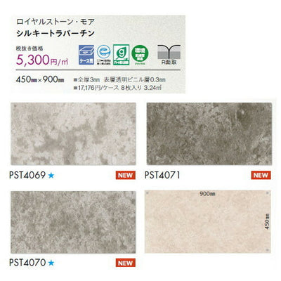 東リタイルロイヤルストーン・モア450mm×900mmケース売り(8枚入)の画像