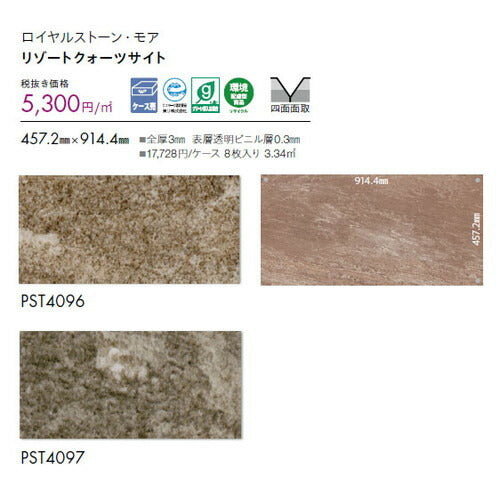東リタイルロイヤルストーン・モア457.2mm×914.4mmケース売り(8枚入)の画像