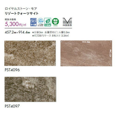 東リタイルロイヤルストーン・モア457.2mm×914.4mmケース売り(8枚入)の画像