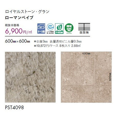 東リタイルロイヤルストーン・グラン600mm×600mmケース売り(8枚入)の画像