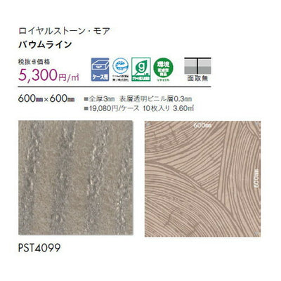 東リタイルロイヤルストーン・モア600mm×600mmケース売り(10枚入)の画像