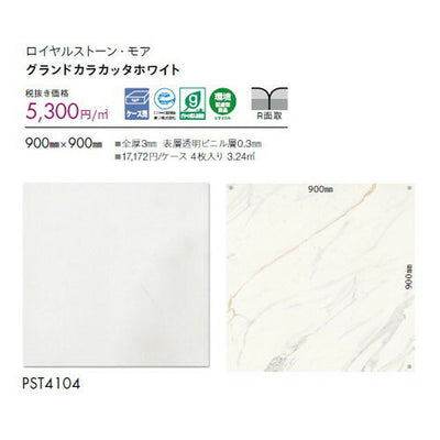 東リタイルロイヤルストーン・モア900mm×900mmケース売り(4枚入)の画像