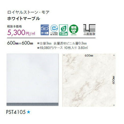 東リタイルロイヤルストーン・モア600mm×600mmケース売り(10枚入)の画像