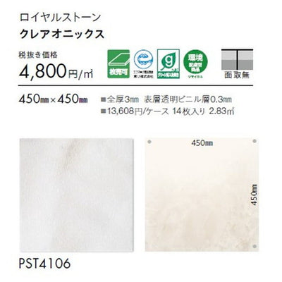 東リタイルロイヤルストーン450mm×450mm1枚単位の画像