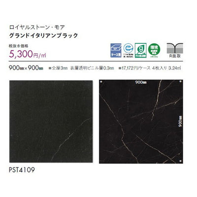 東リタイルロイヤルストーン・モア900mm×900mmケース売り(4枚入)の画像