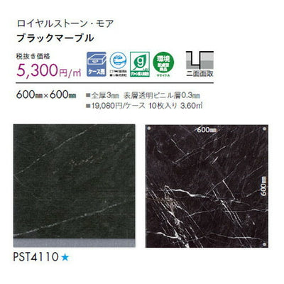 東リタイルロイヤルストーン・モア600mm×600mmケース売り(10枚入)の画像