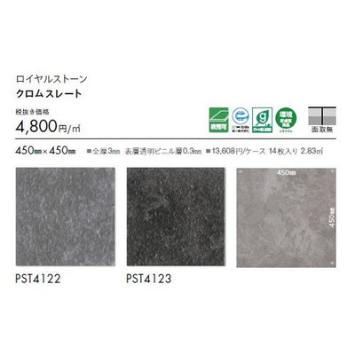 東リタイルロイヤルストーン450mm×450mm1枚単位の画像