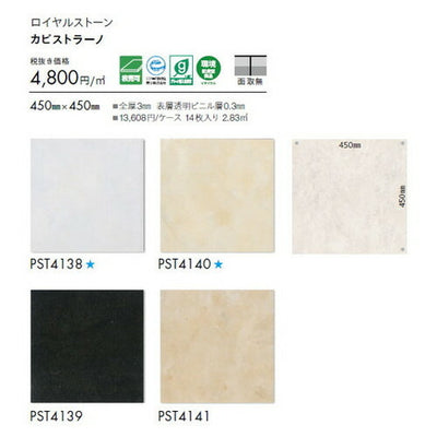 東リタイルロイヤルストーン450mm×450mm1枚単位の画像