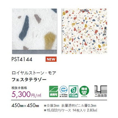 東リタイルロイヤルストーン・モア450mm×450mm1枚単位の画像