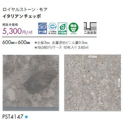 東リタイルロイヤルストーン・モア600mm×600mmケース売り(10枚入)の画像