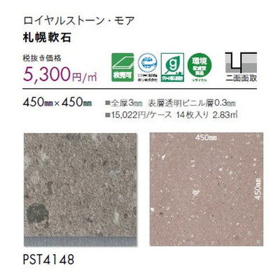 東リタイルロイヤルストーン・モア450mm×450mm1枚単位の画像