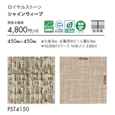 東リタイルロイヤルストーン450mm×450mm1枚単位の画像