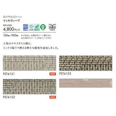 東リタイルロイヤルストーン150mm×900mmケース売り(20枚入)の画像