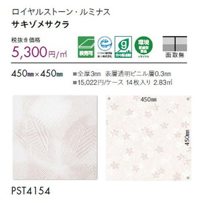 東リタイルロイヤルストーン・ルミナス(桜)450mm×450mm1枚単位の画像