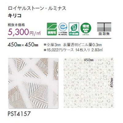 東リタイルロイヤルストーン・ルミナス(切子)450mm×450mm1枚単位の画像