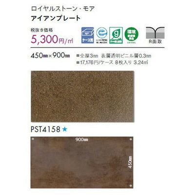 東リタイルロイヤルストーン・モア450mm×900mmケース売り(8枚入)の画像