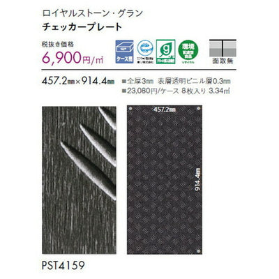 東リタイルロイヤルストーン・グラン457.2mm×914.4mmケース売り(8枚入)の画像