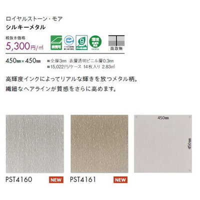 東リタイルロイヤルストーン・モア450mm×450mm1枚単位の画像