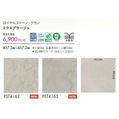 東リタイルロイヤルストーン・グラン457.2mm×457.2mmケース売り(14枚入)の画像