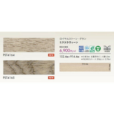 東リタイルロイヤルストーン・グラン152.4mm×914.4mmケース売り(20枚入)の画像