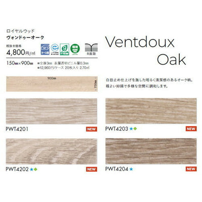 東リタイルロイヤルウッド150mm×900mmケース売り(20枚入)の画像