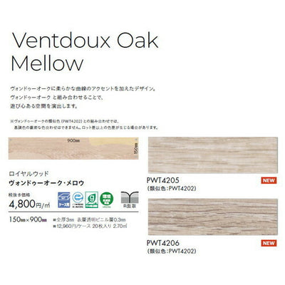 東リタイルロイヤルウッド150mm×900mmケース売り(20枚入)の画像