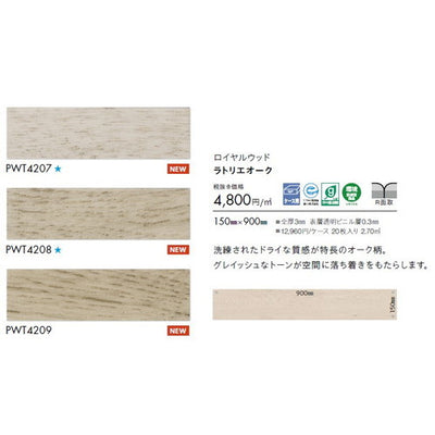 東リタイルロイヤルウッド150mm×900mmケース売り(20枚入)の画像