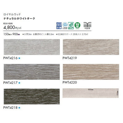 東リタイルロイヤルウッド150mm×900mmケース売り(20枚入)の画像
