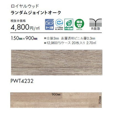 東リタイルロイヤルウッド150mm×900mmケース売り(20枚入)の画像