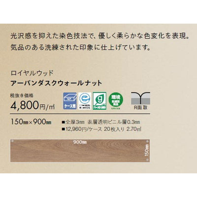 東リタイルロイヤルウッド150mm×900mmケース売り(20枚入)の画像