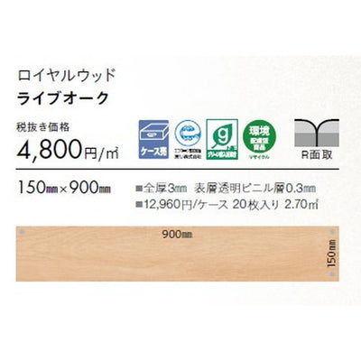 東リタイルロイヤルウッド150mm×900mmケース売り(20枚入)の画像