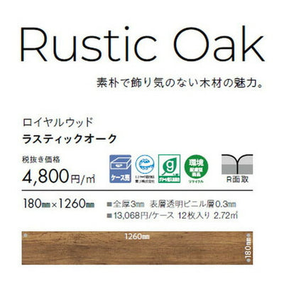 東リタイルロイヤルウッド180mm×1260mmケース売り(12枚入)の画像
