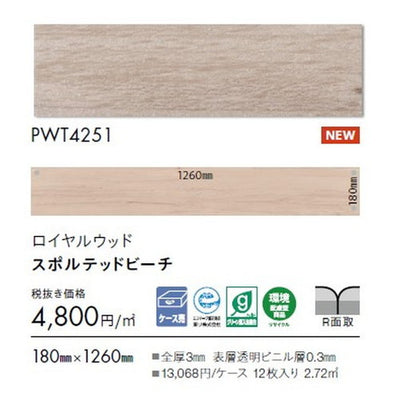 東リタイルロイヤルウッド180mm×1260mmケース売り(12枚入)の画像