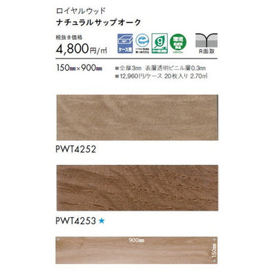 東リタイルロイヤルウッド150mm×900mmケース売り(20枚入)の画像