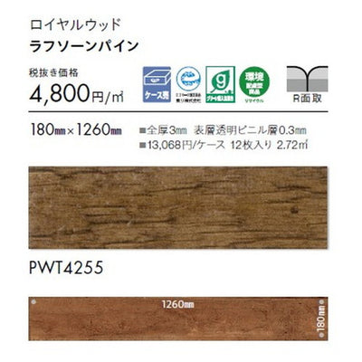 東リタイルロイヤルウッド180mm×1260mmケース売り(12枚入)の画像
