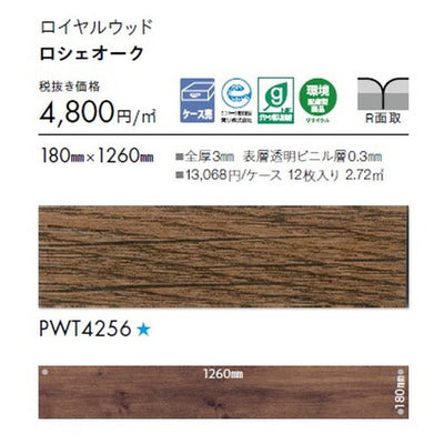 東リタイルロイヤルウッド180mm×1260mmケース売り(12枚入)の画像