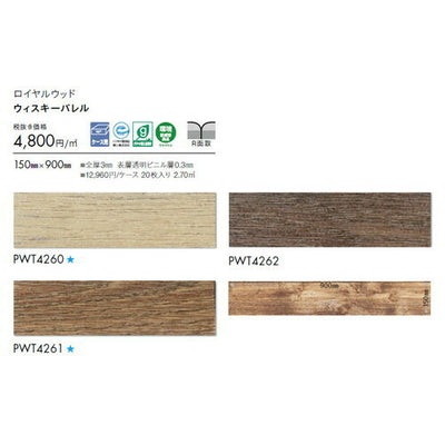 東リタイルロイヤルウッド150mm×900mmケース売り(20枚入)の画像