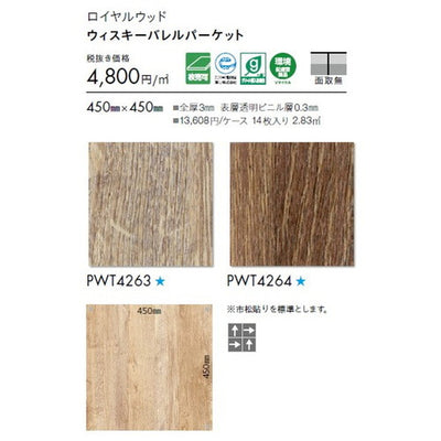 東リタイルロイヤルウッド450mm×450mm1枚単位の画像