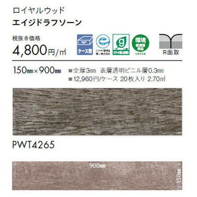東リタイルロイヤルウッド150mm×900mmケース売り(20枚入)の画像