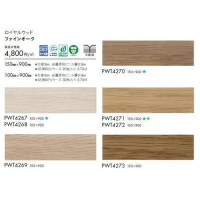 東リタイルロイヤルウッド150mm×900mmケース売り(20枚入)の画像