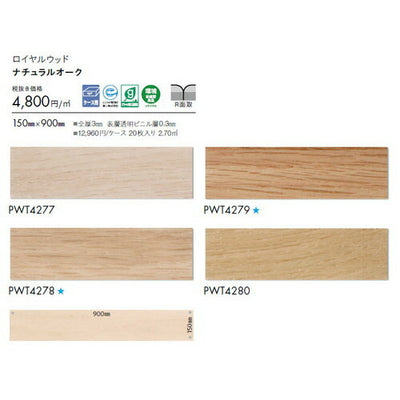 東リタイルロイヤルウッド150mm×900mmケース売り(20枚入)の画像